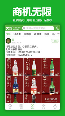 火爆招商网截图4