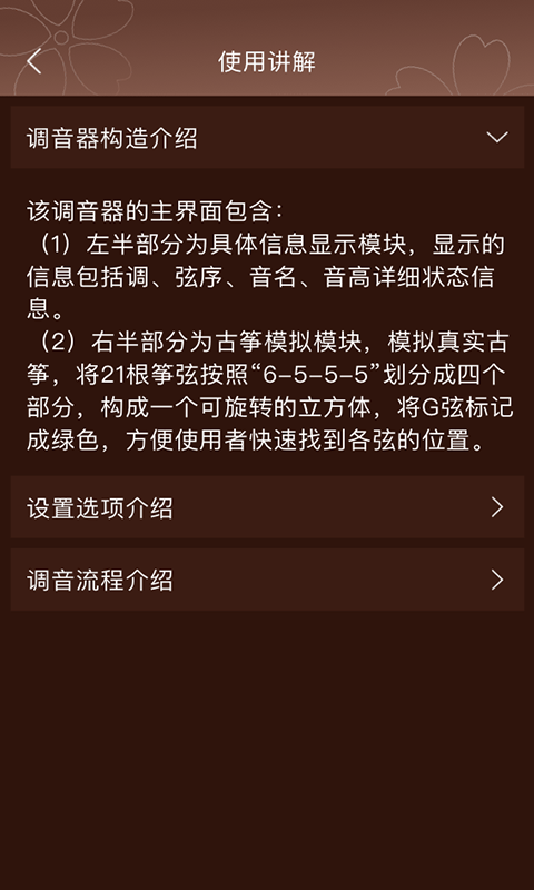 啼莺古筝调音截图4 啼莺古筝调音截图4