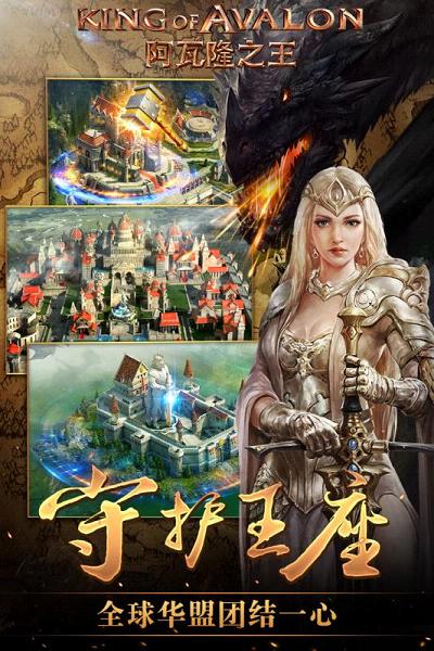 阿瓦隆之王应用宝版 v4.5.1 安卓版截图1