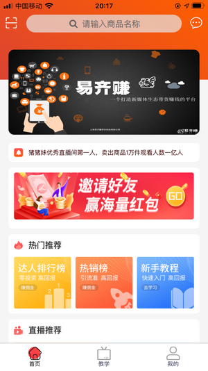 易齐赚截图2