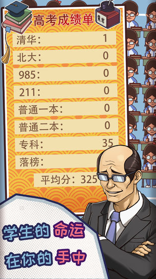 中国式班主任 v1.2.0 安卓版截图3 中国式班主任 v1.2.0 安卓版截图3