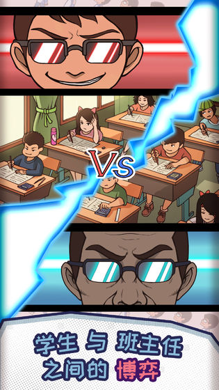 中国式班主任 v1.2.0 安卓版截图4 中国式班主任 v1.2.0 安卓版截图4