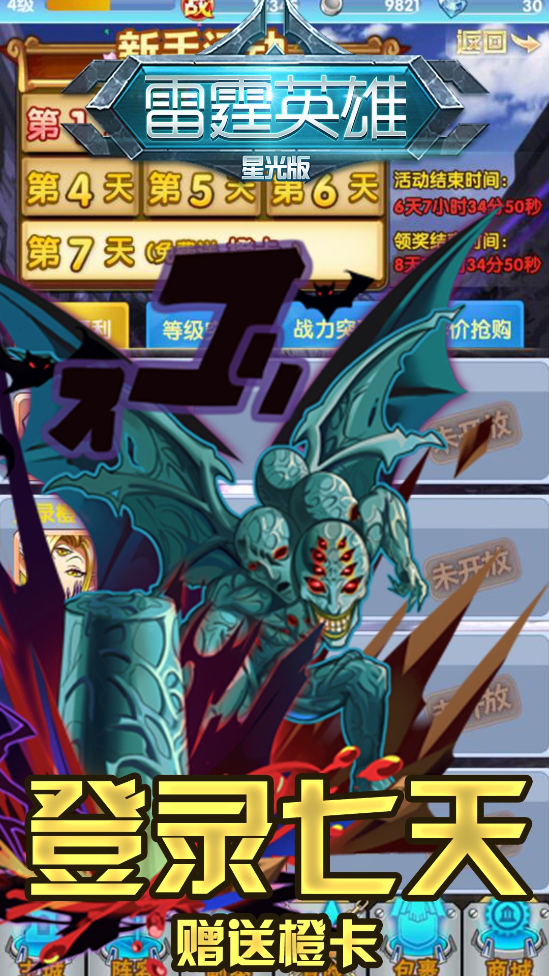 雷霆英雄BT（星光版）ios版 1.0截图1