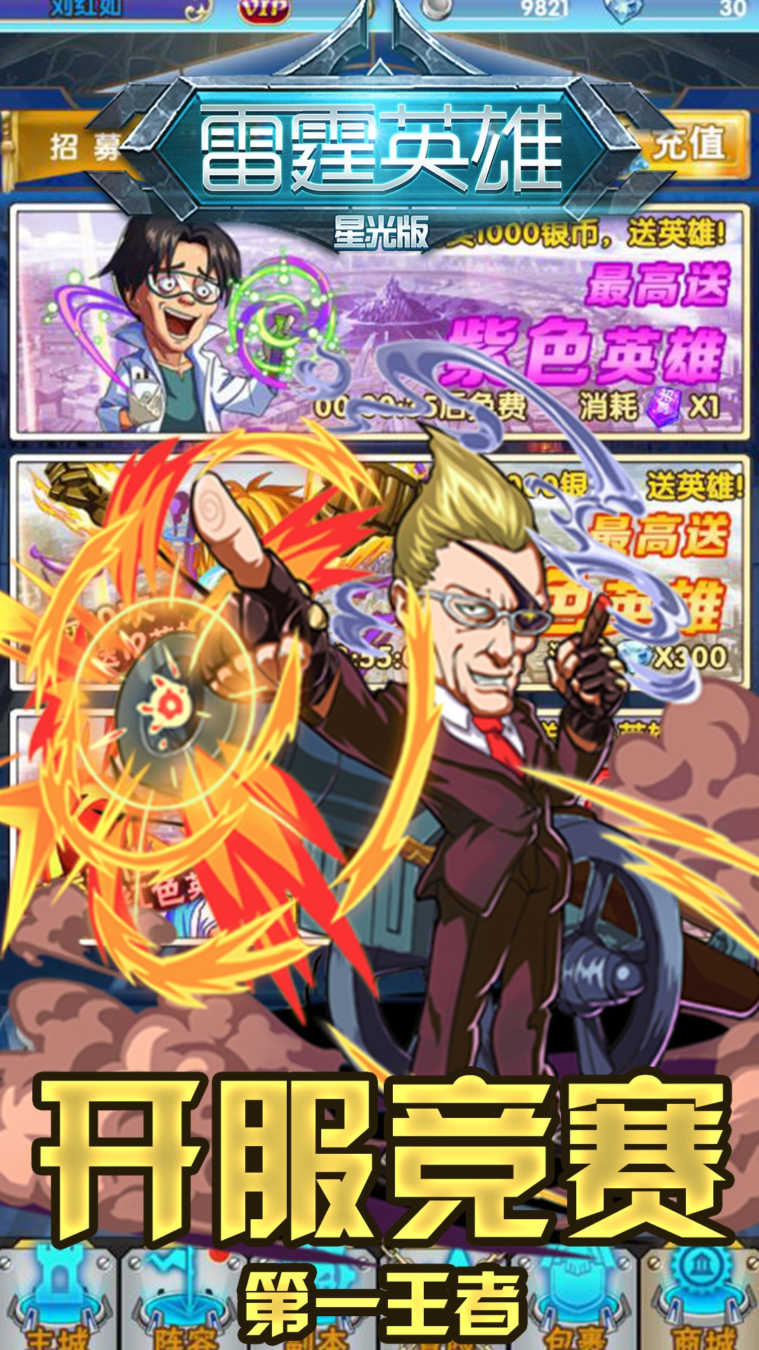 雷霆英雄BT（星光版）ios版 1.0截图2