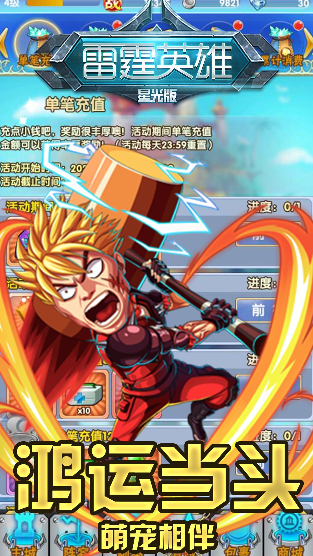 雷霆英雄BT（星光版）ios版 1.0截图4