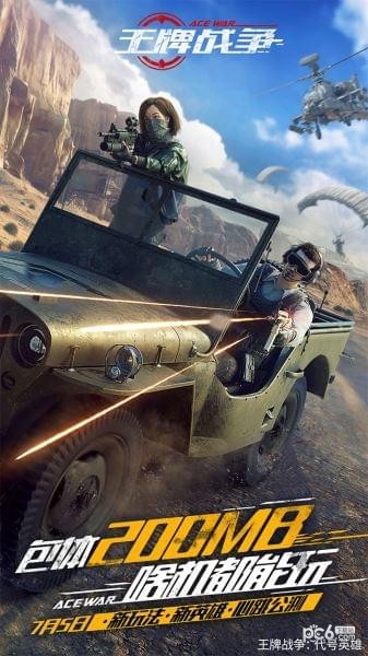 王牌战争手游 3.2截图3