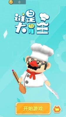 谁是大胃王 0.0.1截图1