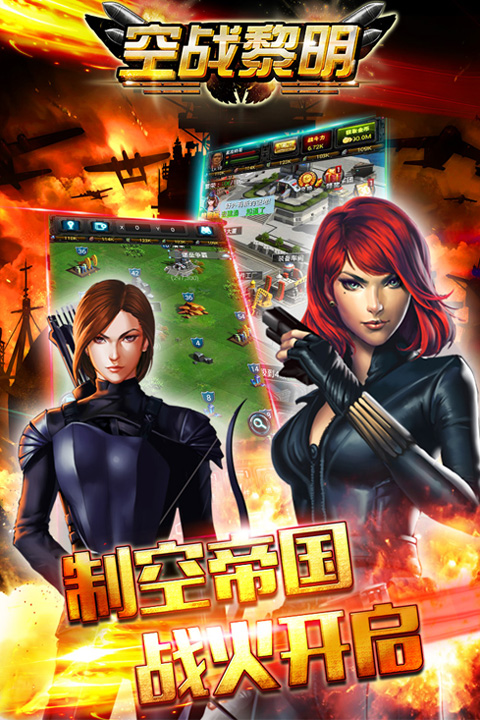 空战黎明-商城版  2.4截图2