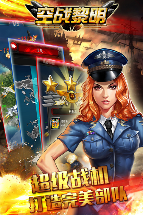 空战黎明-商城版  2.4截图5