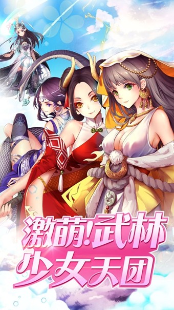 高能少女 1.0.0截图4 高能少女 1.0.0截图4