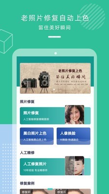 AI老照片修复截图1 AI老照片修复截图1