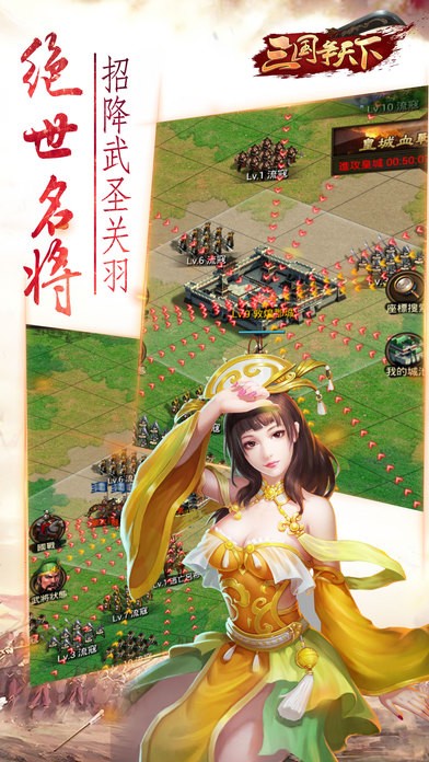 三国争天下 1.8.60截图2