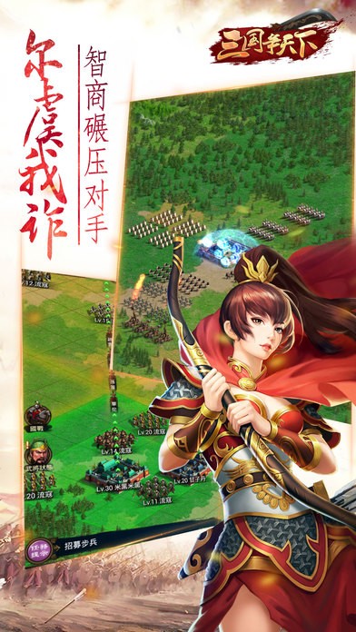 三国争天下 1.8.60截图4