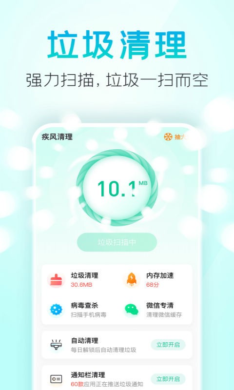 疾风清理截图4 疾风清理截图4