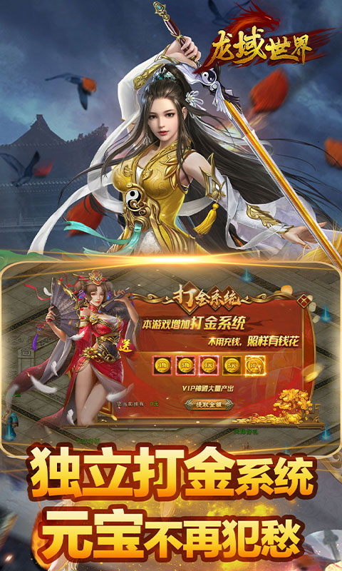 龙域世界-聚宝盆 4.2截图4
