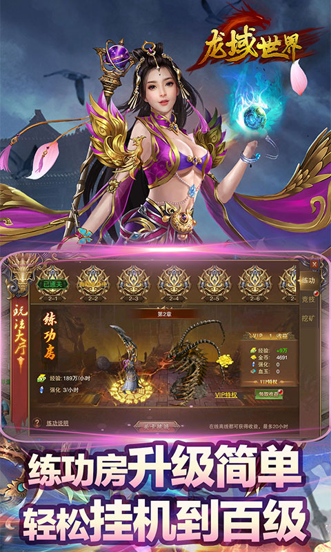 龙域世界-聚宝盆 4.2截图5