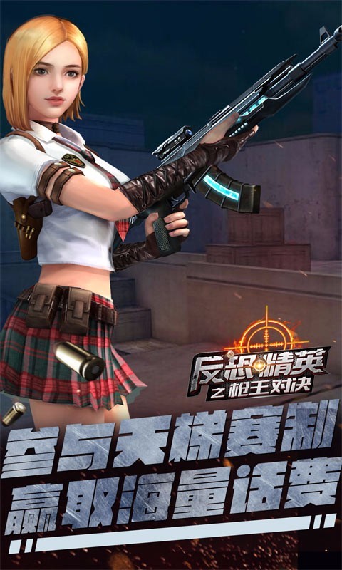 反恐精英之枪王对决百度版 15.1.0截图1