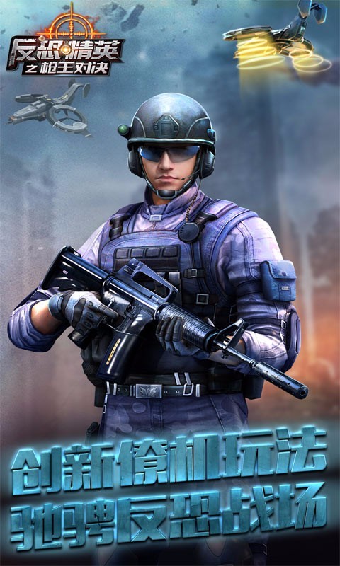 反恐精英之枪王对决百度版 15.1.0截图4