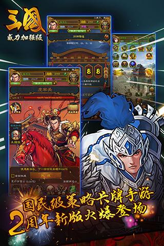 三国威力加强版手游百度版 v3.4.0 安卓版截图1