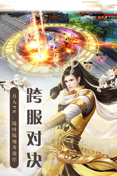 择天仙诀 v6.0.0 安卓版截图2