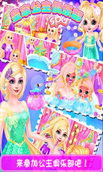 皇家公主俱乐部 1.1截图1 皇家公主俱乐部 1.1截图1