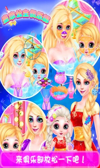 皇家公主俱乐部 1.1截图2 皇家公主俱乐部 1.1截图2