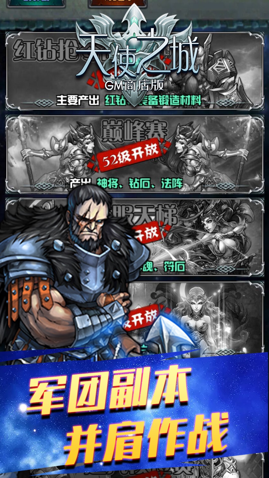 天使之城BT（GM商店版）ios版 1.0.1截图3