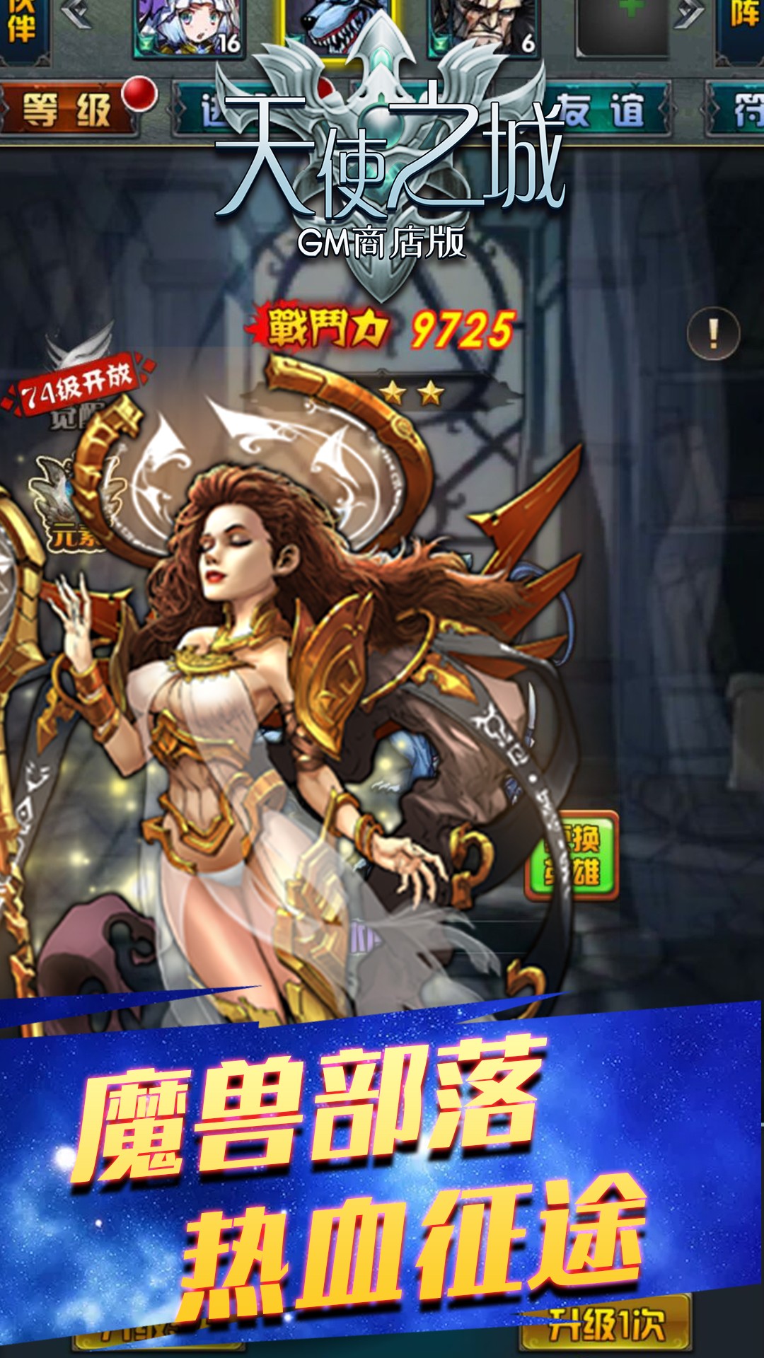 天使之城BT（GM商店版）ios版 1.0.1截图5