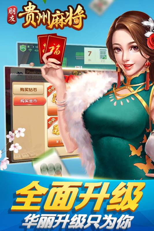 朋友贵州麻将 v1.1.0.0 安卓版截图1 朋友贵州麻将 v1.1.0.0 安卓版截图1
