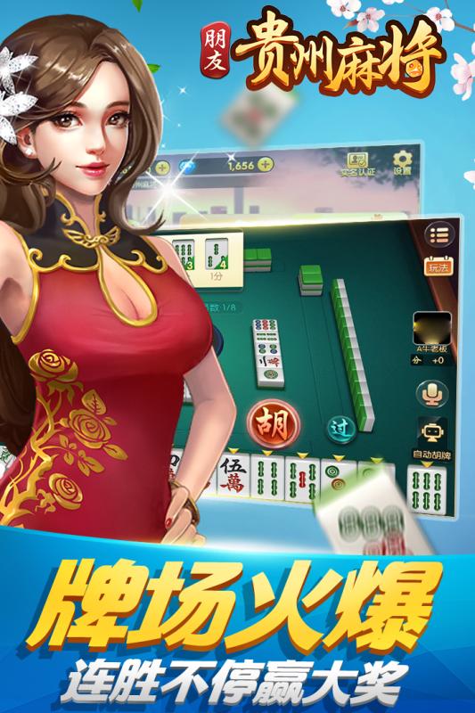 朋友贵州麻将 v1.1.0.0 安卓版截图2 朋友贵州麻将 v1.1.0.0 安卓版截图2