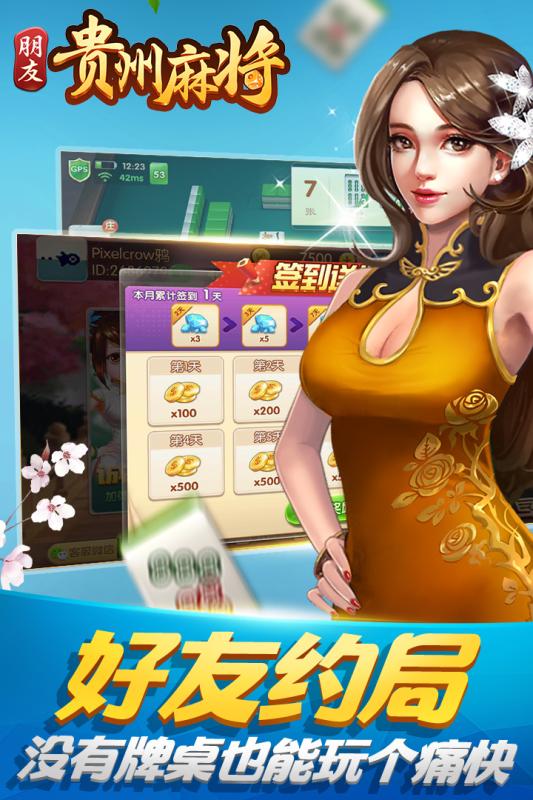 朋友贵州麻将 v1.1.0.0 安卓版截图3 朋友贵州麻将 v1.1.0.0 安卓版截图3