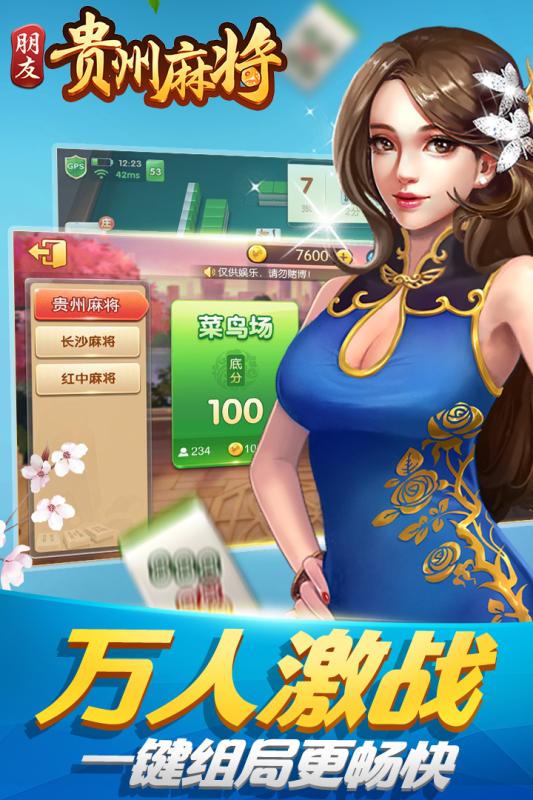 朋友贵州麻将 v1.1.0.0 安卓版截图4 朋友贵州麻将 v1.1.0.0 安卓版截图4