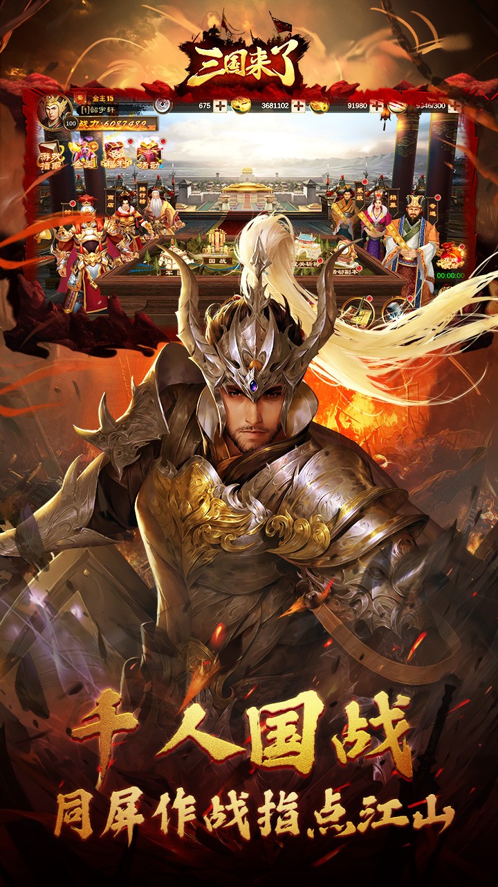 三国来了(强烈推荐)ios版 1.4.0截图4 三国来了(强烈推荐)ios版 1.4.0截图4