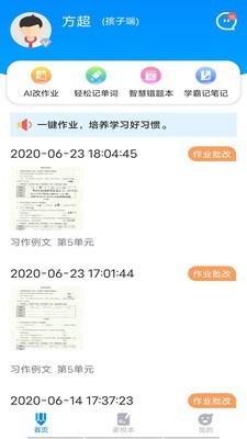 一键作业截图1 一键作业截图1