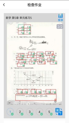 一键作业截图2 一键作业截图2