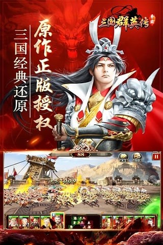 三国群英传360版 1.20.1截图1 三国群英传360版 1.20.1截图1