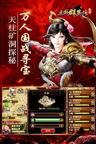 三国群英传360版 1.20.1截图3 三国群英传360版 1.20.1截图3
