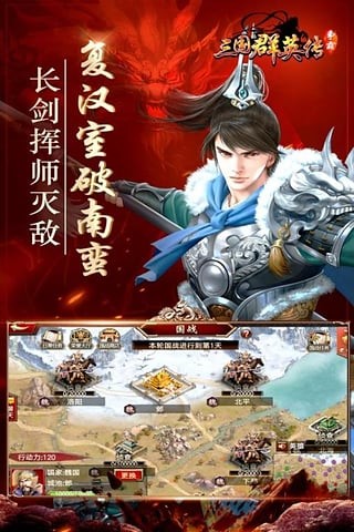 三国群英传360版 1.20.1截图5 三国群英传360版 1.20.1截图5