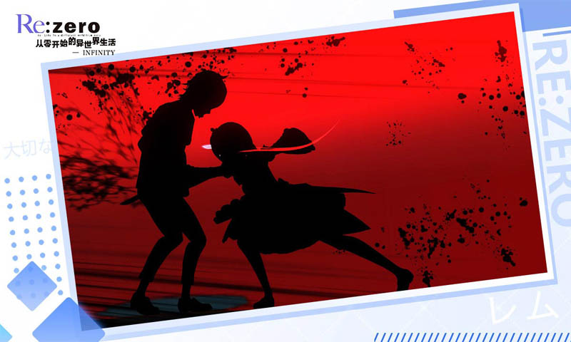 从零开始的异世界生活内测版 v1.4.0 安卓版截图1 从零开始的异世界生活内测版 v1.4.0 安卓版截图1