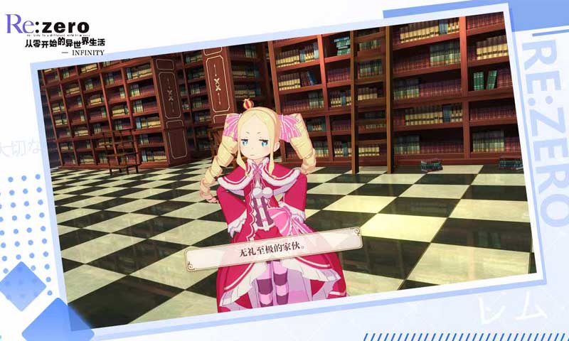 从零开始的异世界生活内测版 v1.4.0 安卓版截图4 从零开始的异世界生活内测版 v1.4.0 安卓版截图4