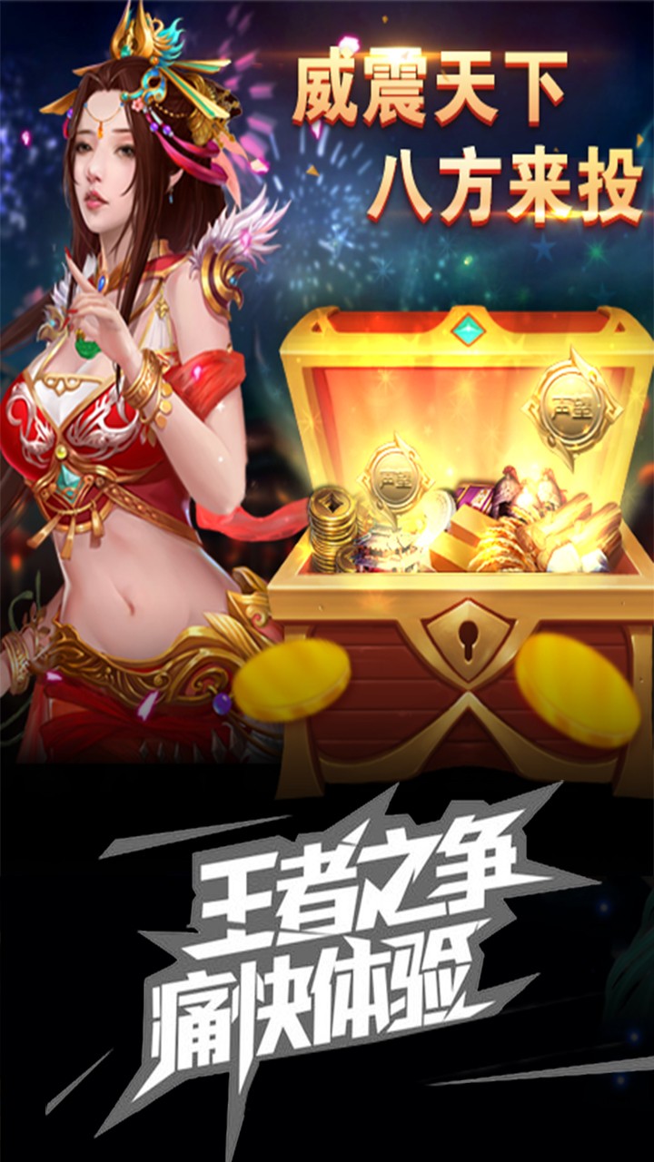 冲吧三国BT(火爆版) 1.0.0截图3