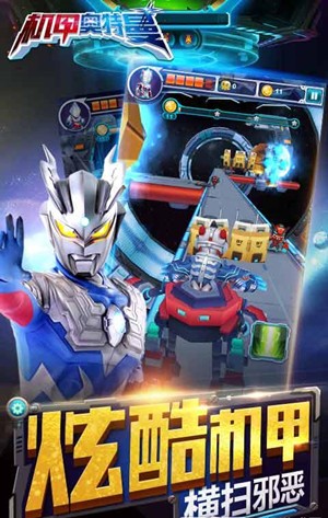 机甲奥特曼最新版 1.1.4截图1 机甲奥特曼最新版 1.1.4截图1