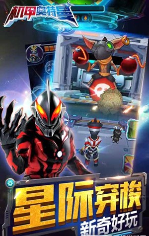 机甲奥特曼最新版 1.1.4截图2 机甲奥特曼最新版 1.1.4截图2