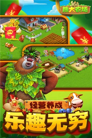 熊出没之熊大农场4399版 1.4.2截图3 熊出没之熊大农场4399版 1.4.2截图3