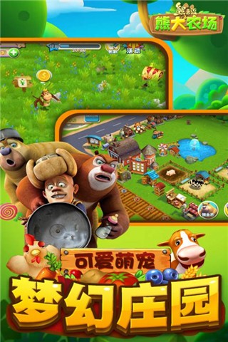 熊出没之熊大农场4399版 1.4.2截图5 熊出没之熊大农场4399版 1.4.2截图5