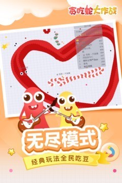 贪食蛇大作战 4.3.36截图1