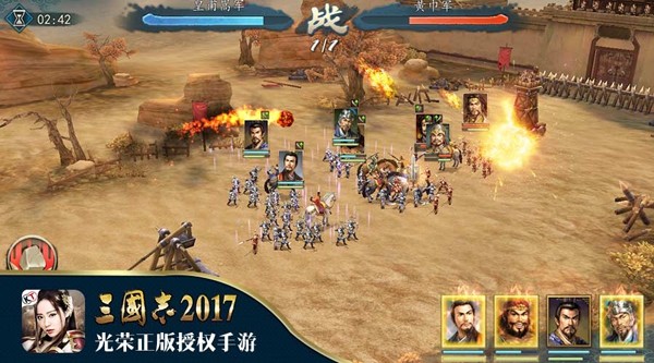 三国志2017百度版 2.7.0截图5