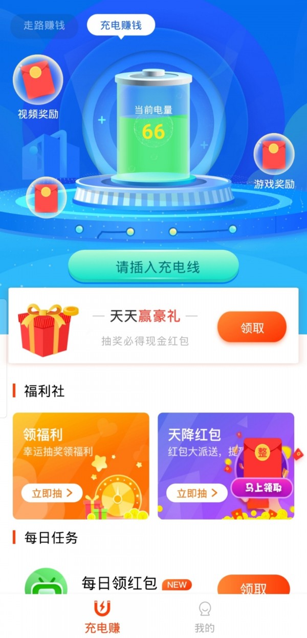 充电大宝截图1 充电大宝截图1