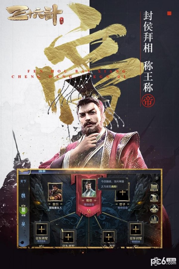 三十六计九游版 1.0.04398截图1 三十六计九游版 1.0.04398截图1