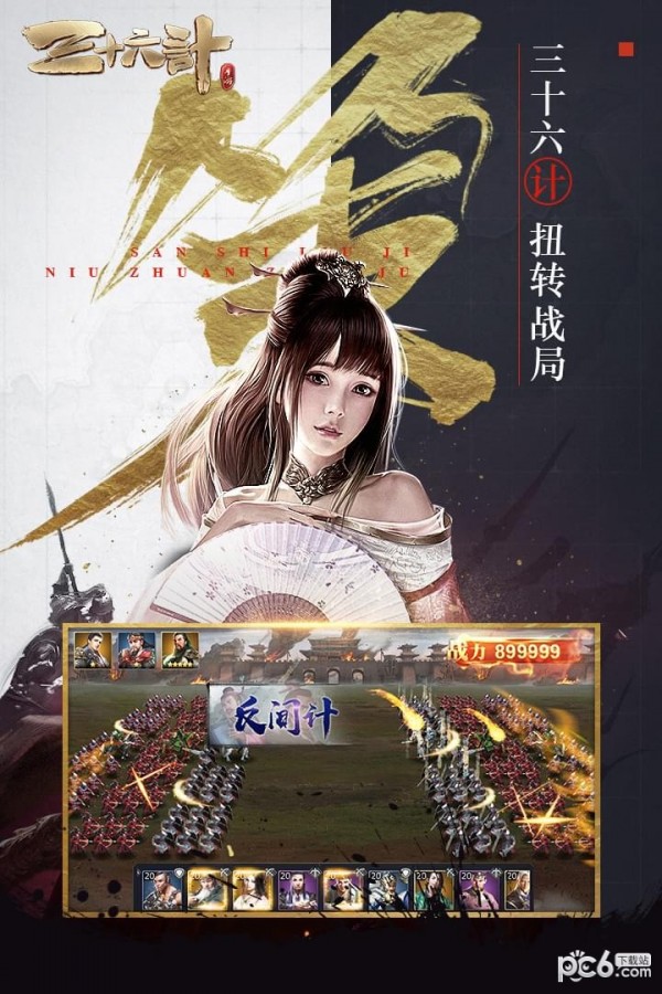 三十六计九游版 1.0.04398截图3 三十六计九游版 1.0.04398截图3